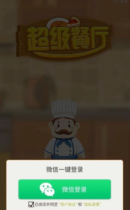 超级餐厅红包版(1)