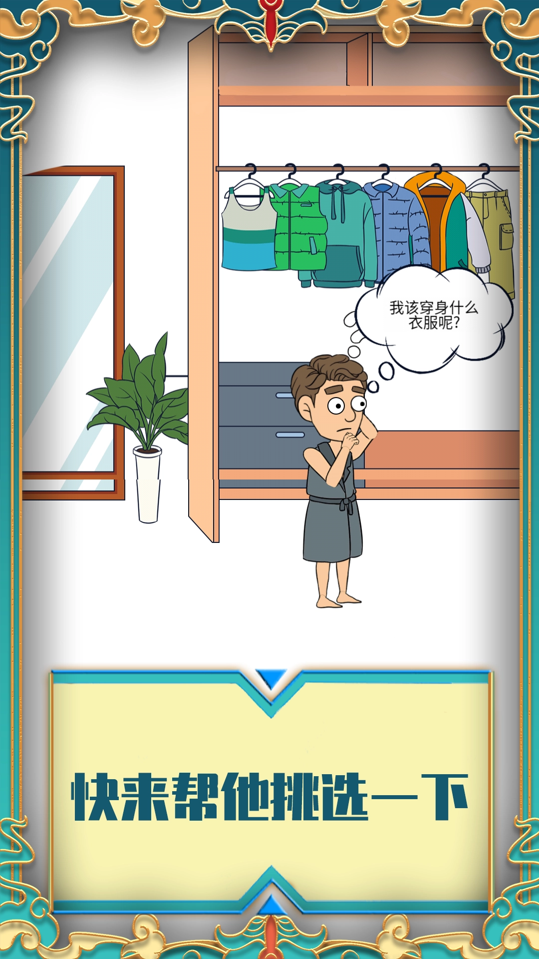 帮她相亲2图3
