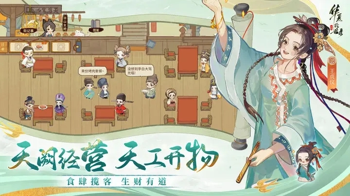 华夏绘世录图5