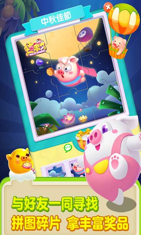 猪来了最新版图3