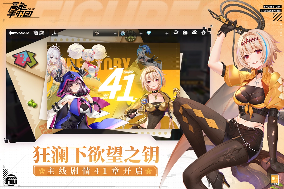 高能手办团最新版图1