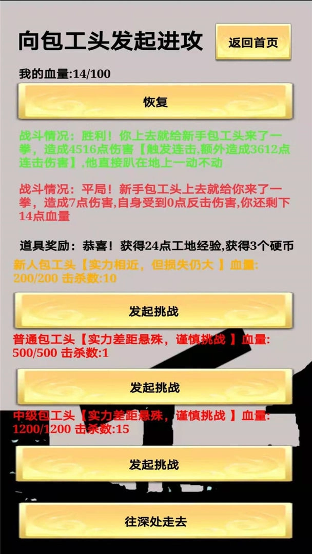 一起来搬砖图1