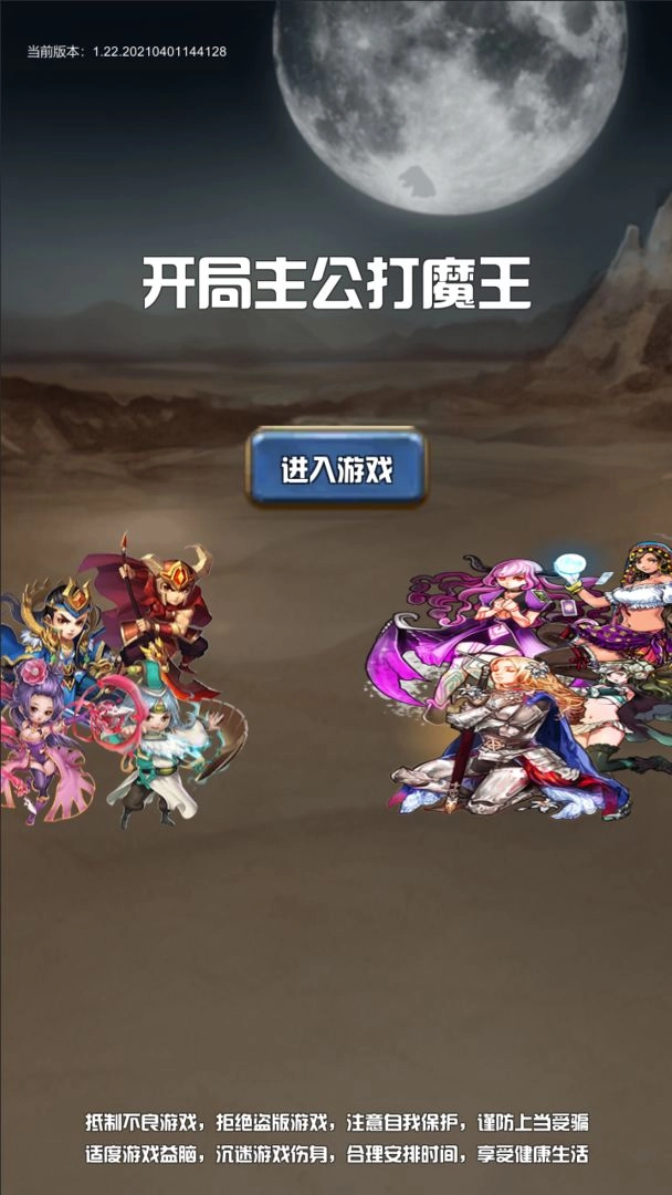 开局主公打魔王游戏(1)