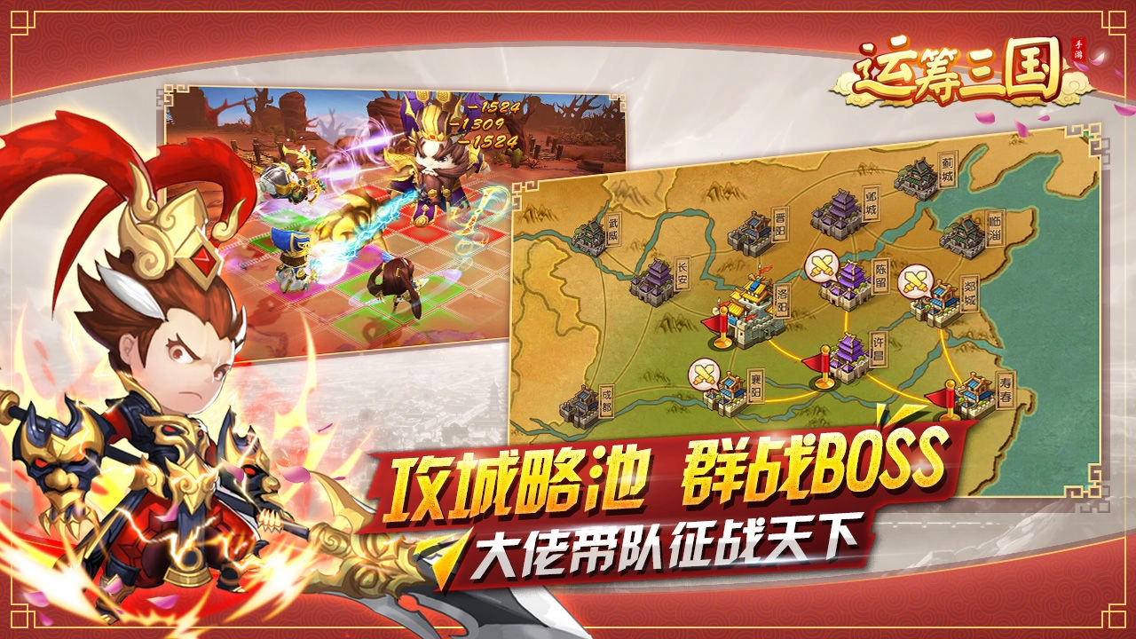 运筹三国(4)