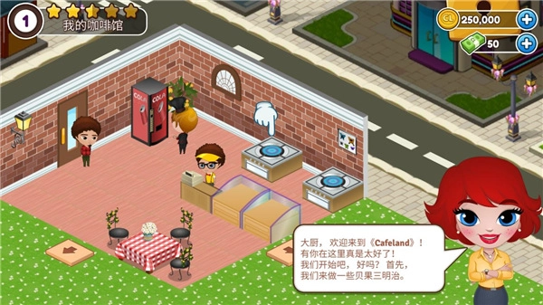 cafeland截图3