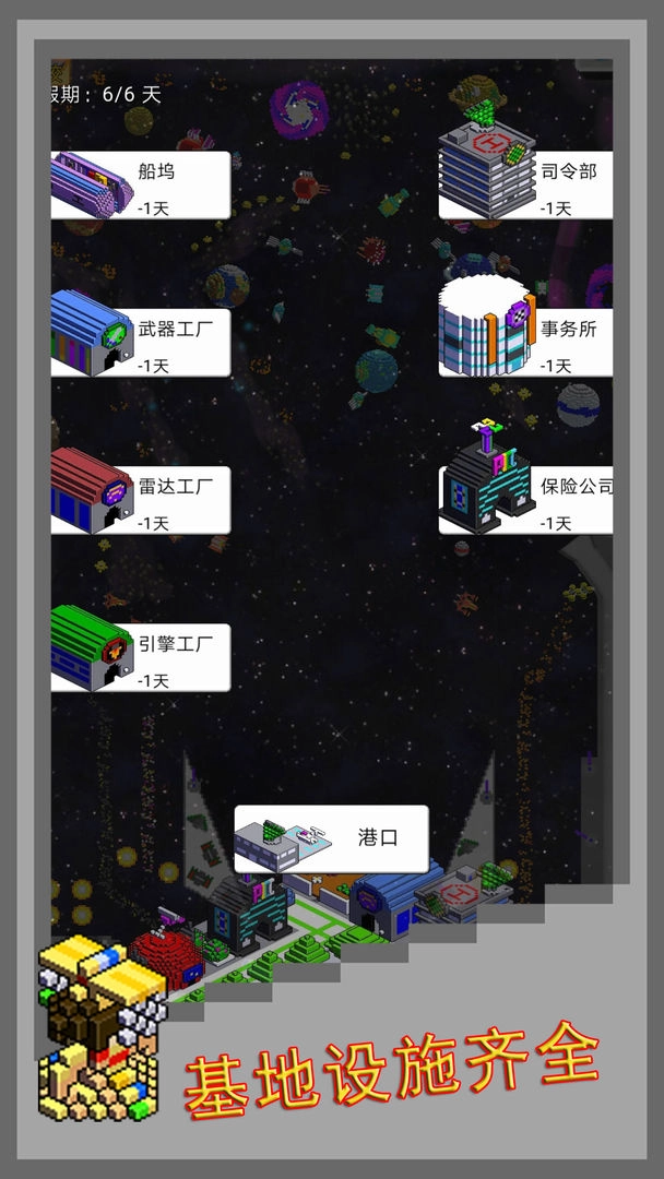 弹珠星舰指挥官图3