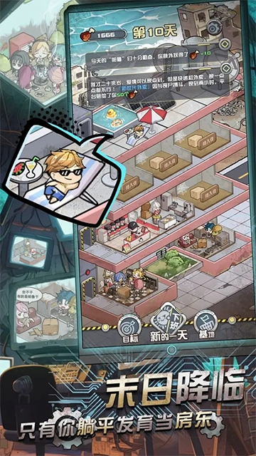 我在末日当房东游戏图3