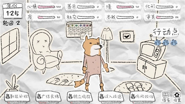狐里狐涂图4