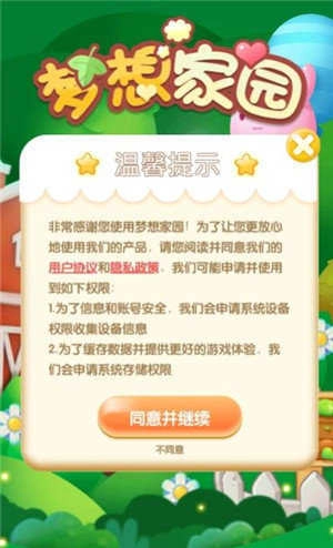 梦想家园红包版图3