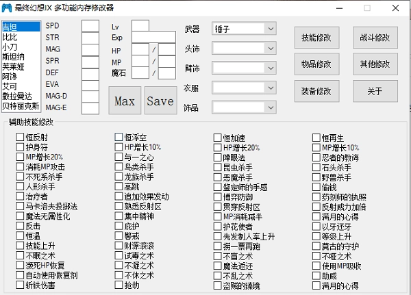 最终幻想9修改器图3