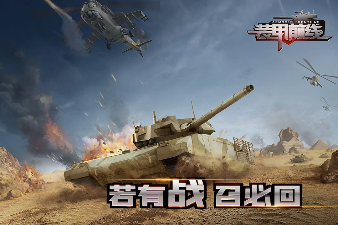 装甲前线正版图1