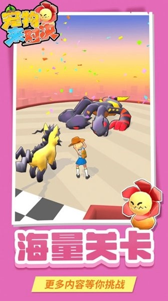 宠物来对决安卓版