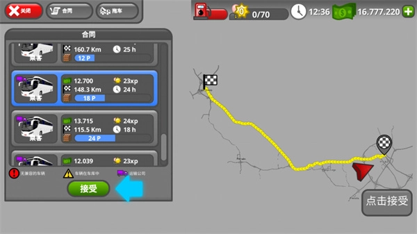 公路司机安卓版图1