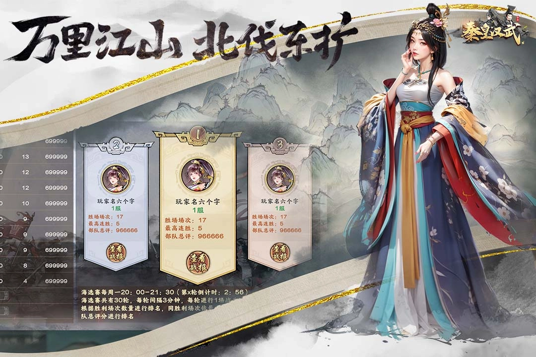 秦皇汉武安卓版