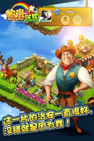 浪漫庄园最新版截图2
