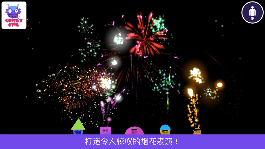 烟花实验室(1)