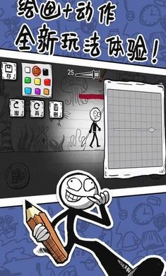 火柴人手绘图1