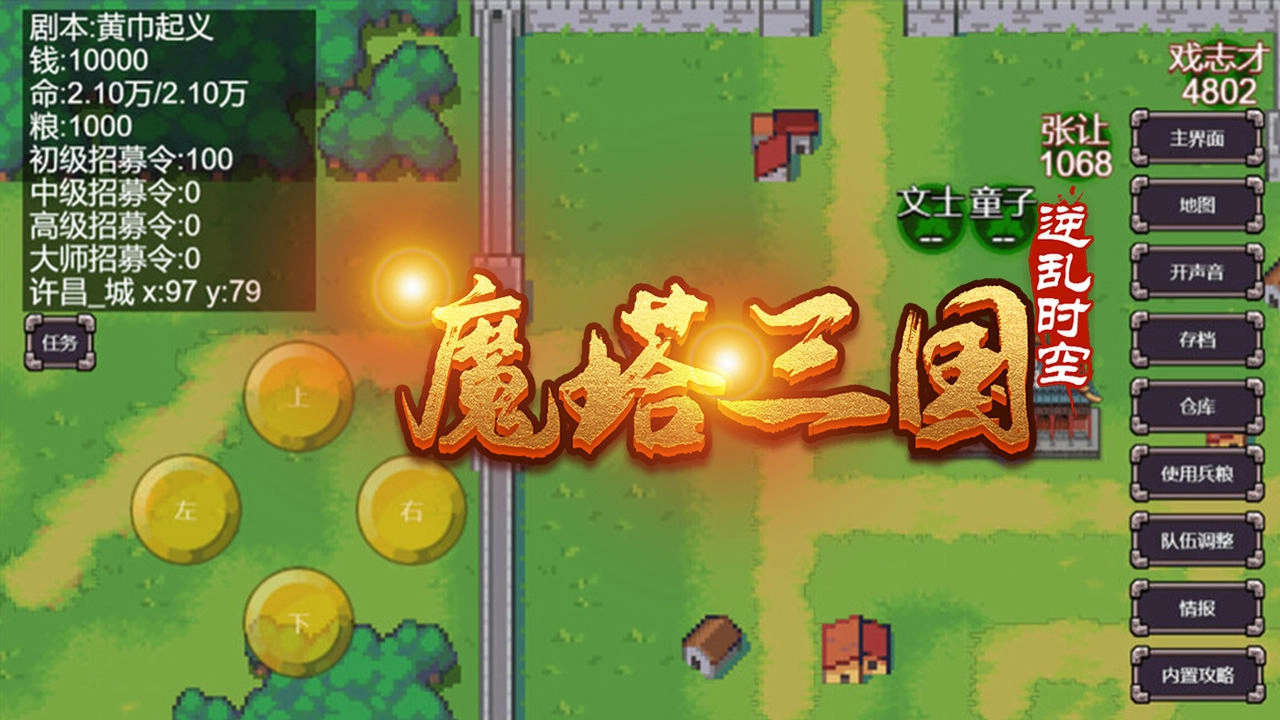 魔塔三国之逆乱时空游戏完整版图2