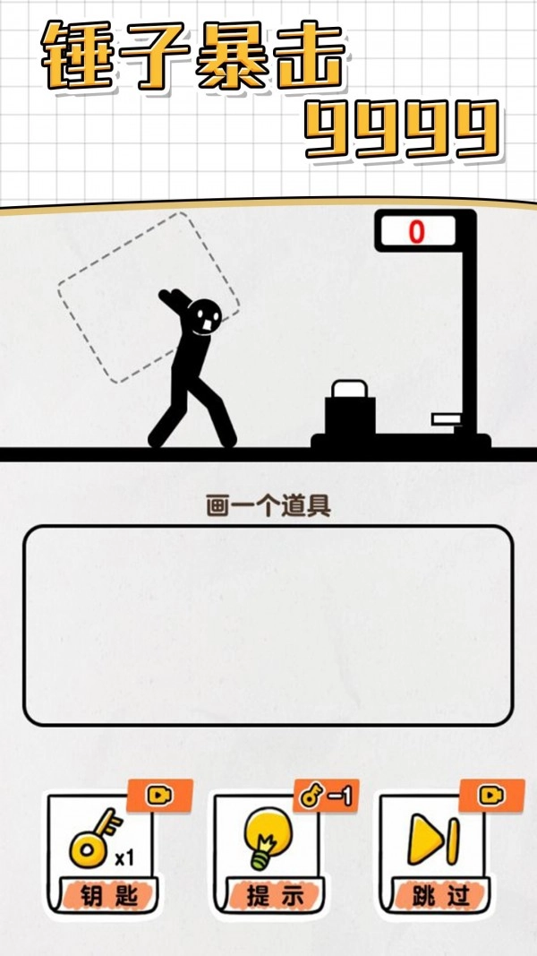画线救救火柴人4游戏图3