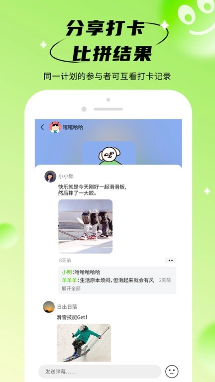 拴q计划截图2