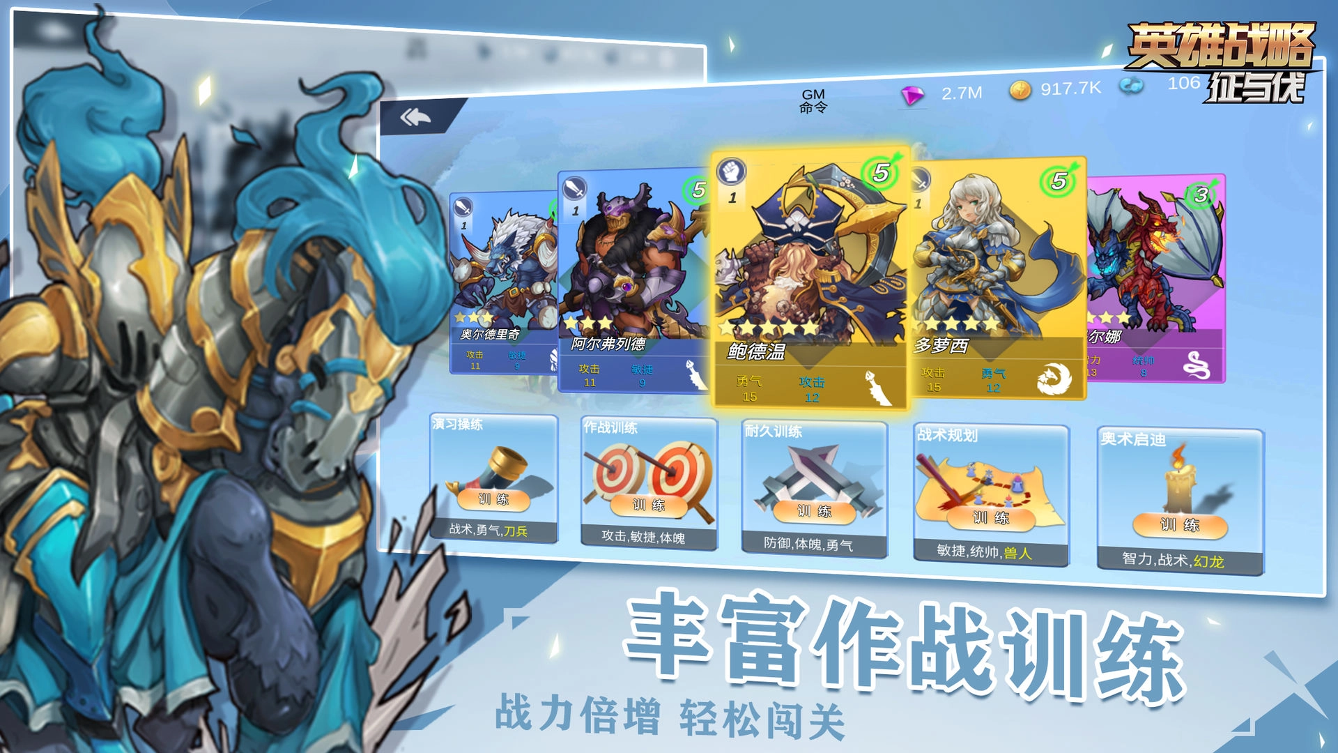 征与伐英雄战略图3