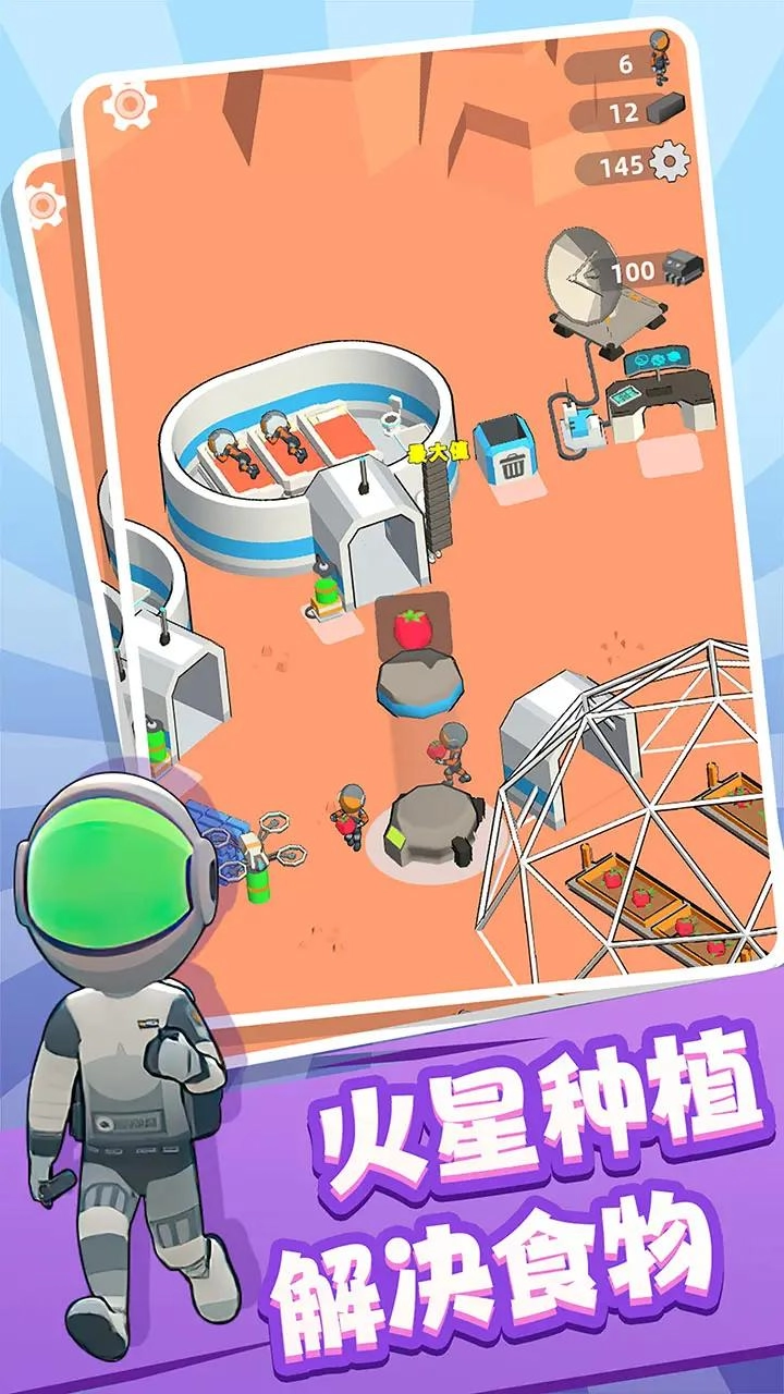 火星殖民图3