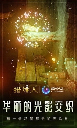 蜡烛人图3