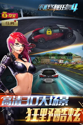 小奥终极狂飙4(3)