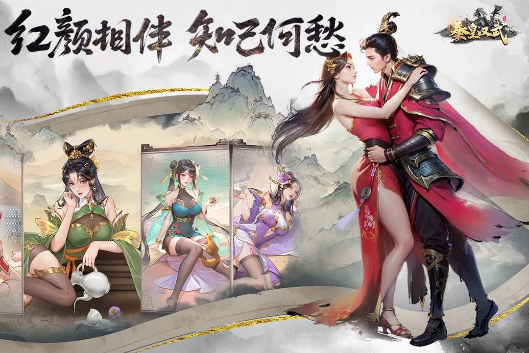 秦皇汉武安卓版