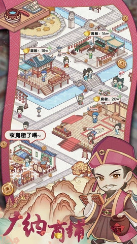 古代收租日记图2
