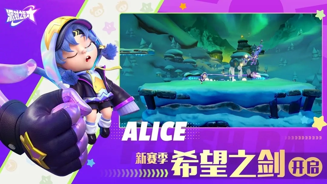 派对之星免费版(3)