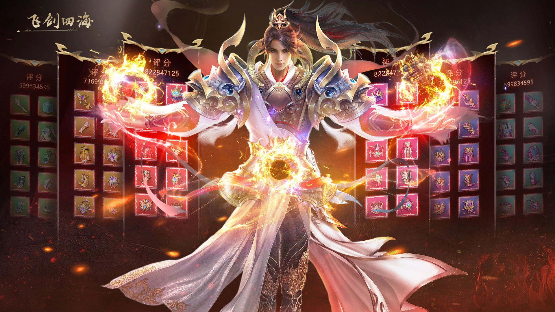 飞剑四海正版(2)