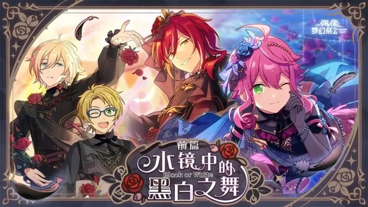 偶像梦幻祭2安卓版图2