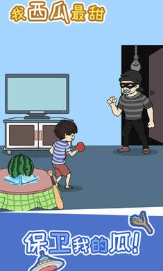 我西瓜最甜游戏图2
