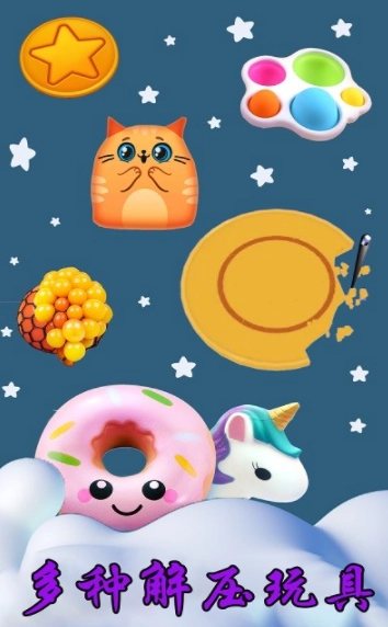 模拟解压大师图3