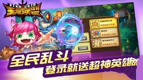 王者联盟图1