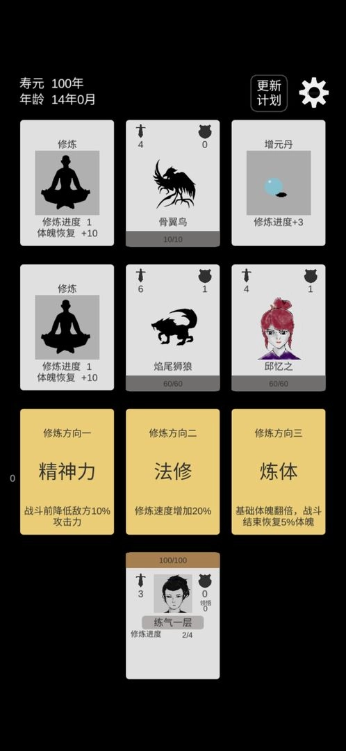 简单修个仙游戏图4