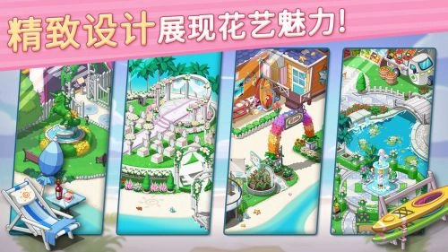 花儿爱消除免费版图1