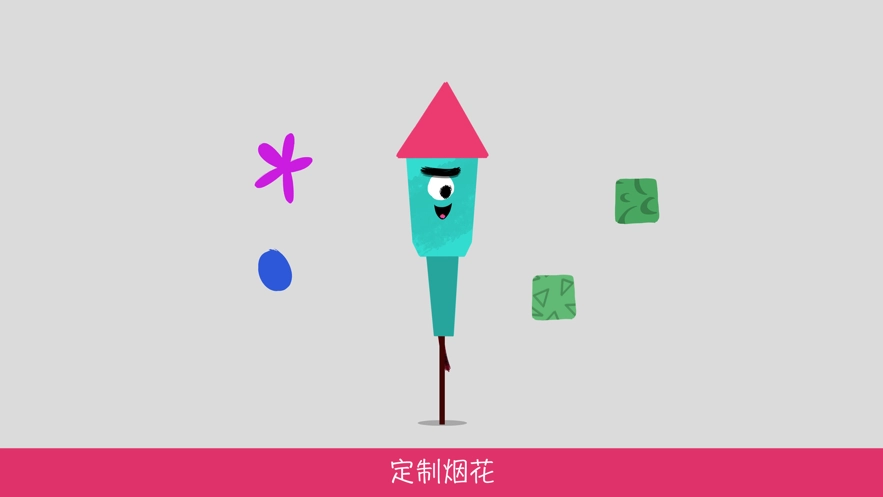 烟花实验室(2)