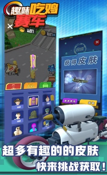 趣味吃鸡赛车图1