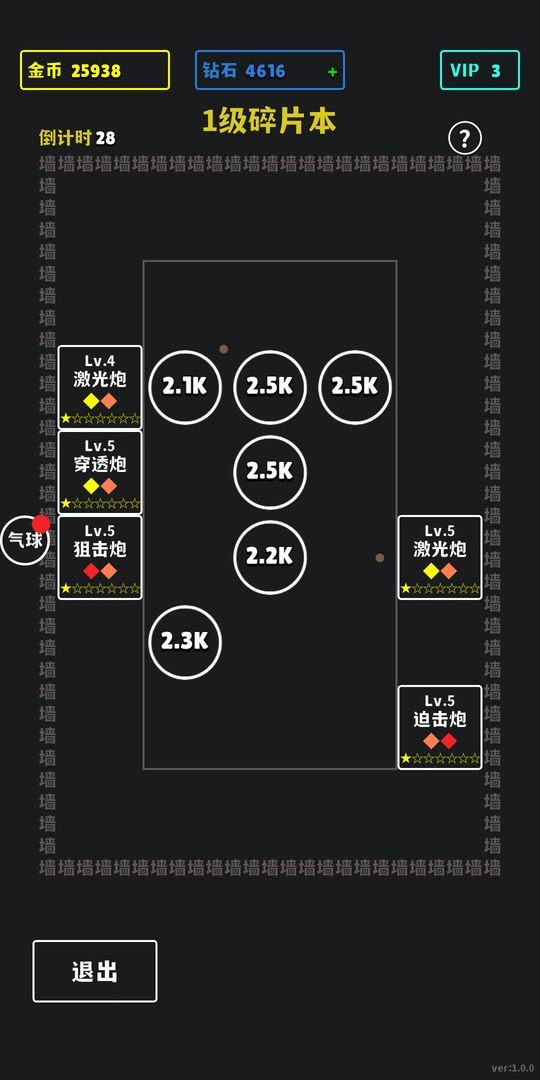 放置攻防战(1)