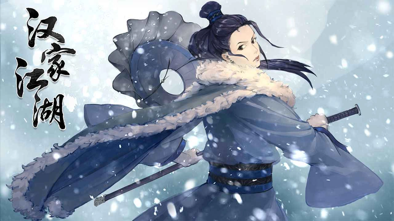 漢家江湖免費(fèi)版截圖2