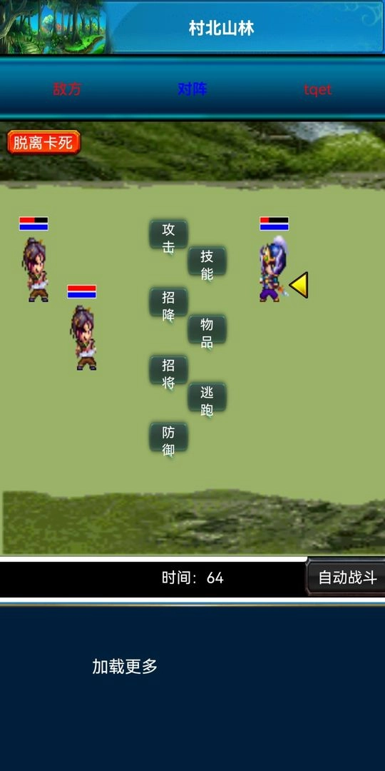 梦回三国图1