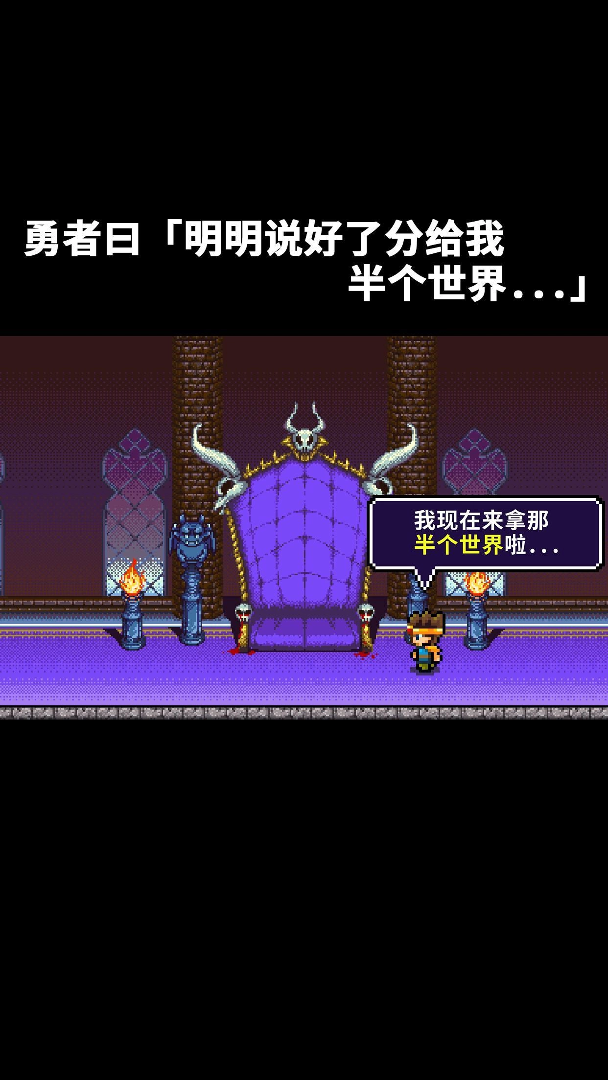 勇者明明说好分我半个世界(4)