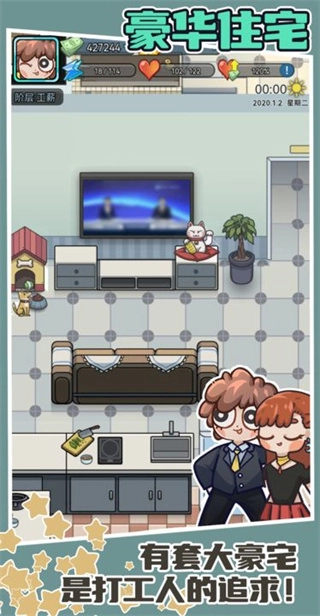 天选打工人手机版图4