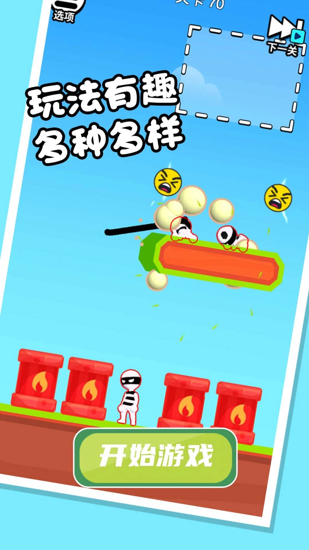 画线救宝宝图2
