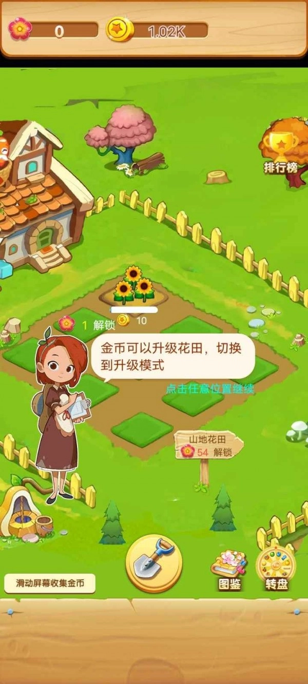 亿万花园小院游戏(2)