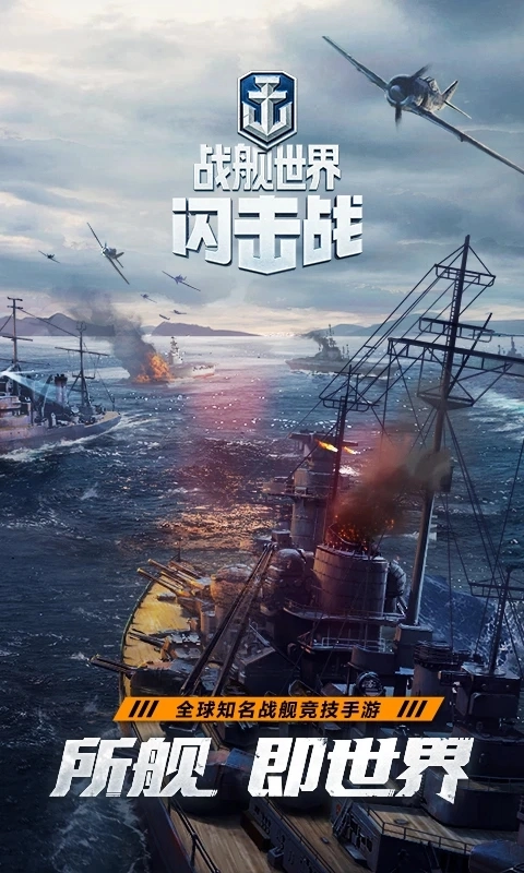 战舰世界闪击战安卓版(4)