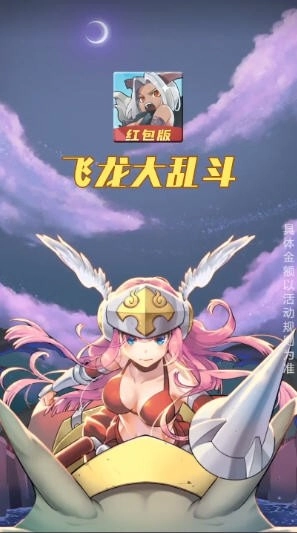 飞龙大乱斗图4