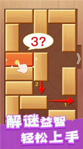 解救木块图1